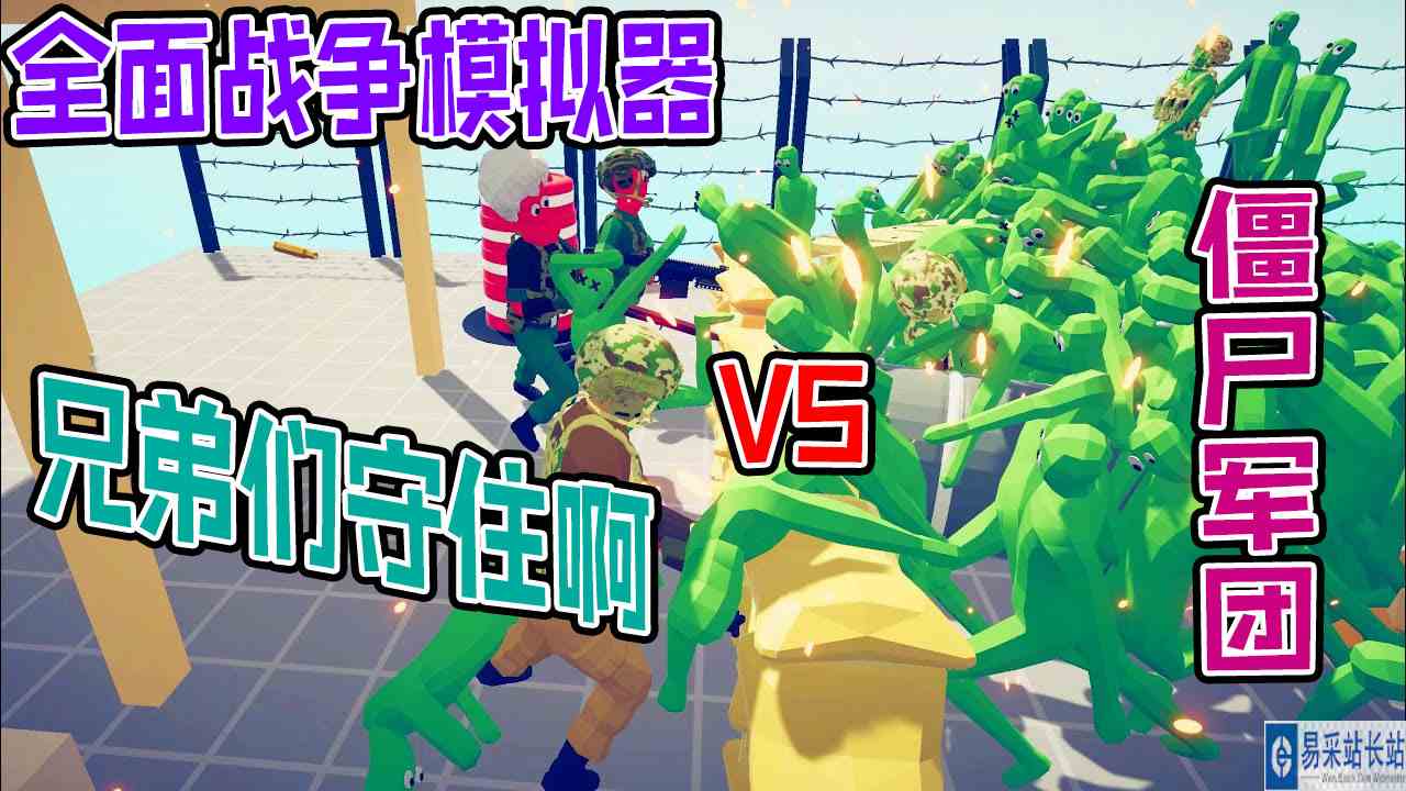 全面战争模拟器：地表最强军队坚守军事基地阻止骷髅僵尸入侵#全面战争模拟器#全面战争