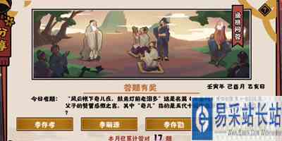 《无悔华夏》渔樵问答9月19日答案分享