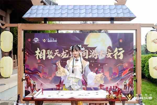 《天龙八部》手游“重现武侠万里山河计划”西安站启动