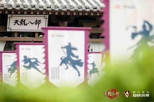 《天龙八部》手游“重现武侠万里山河计划”西安站启动