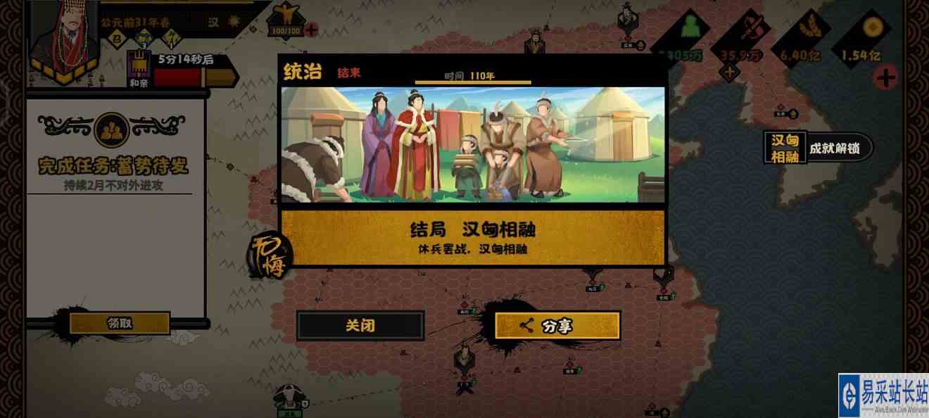 无悔华夏大汉和亲任务步骤详解