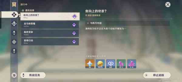 原神鱼钩上的绝景隐藏成就攻略