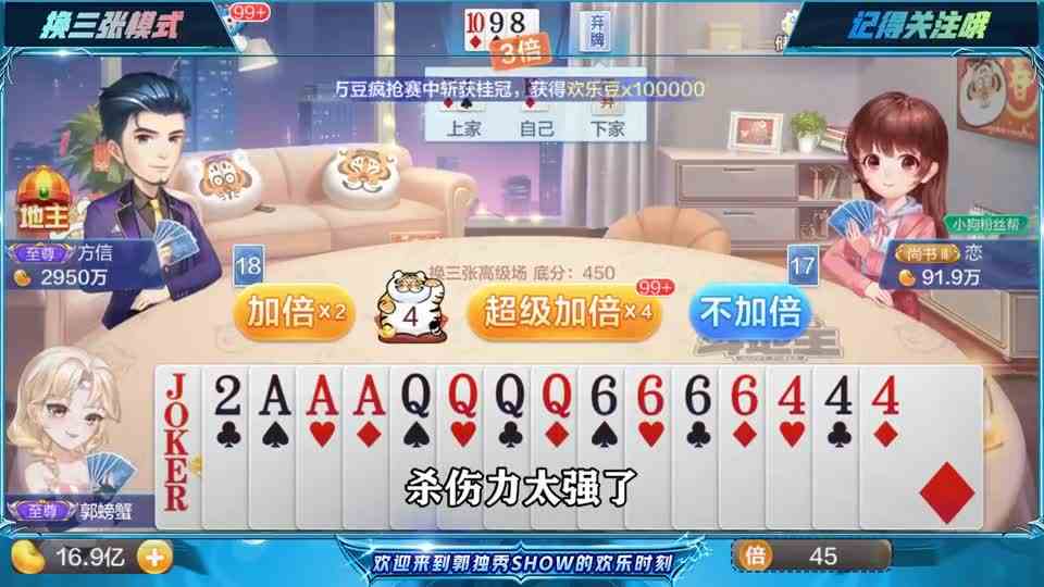 斗地主：四个十四个钩带着王炸叫地主，不用换三张亦是天牌