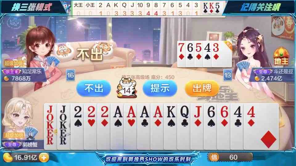 斗地主：王炸带着四个圈四个八叫地主，为打春天出四带二