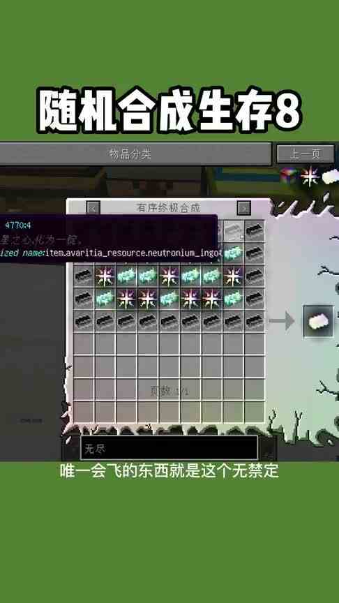 随机合成生存8哈肯电母胸甲，谁动了我的合成表