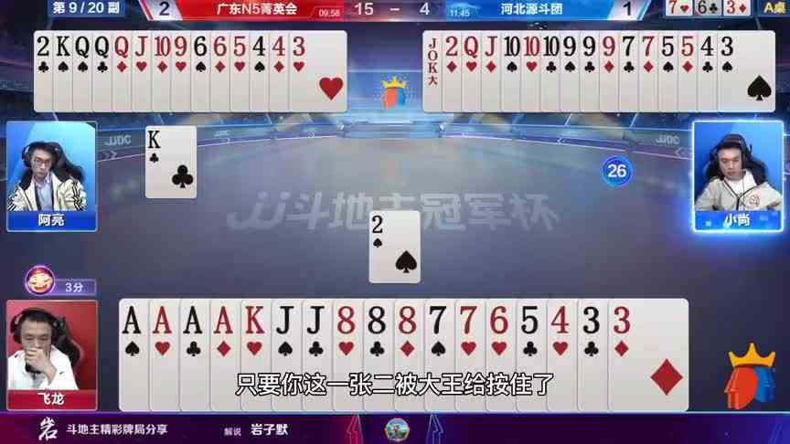 飞龙牌技生锈了，炸了必胜居然拆炸还打输，掘开看得一脸茫然