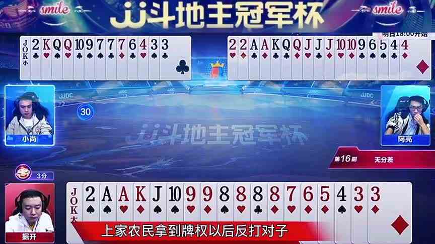 斗地主：成功的关键不是抓到一副好牌，而是如何打好手中的烂牌