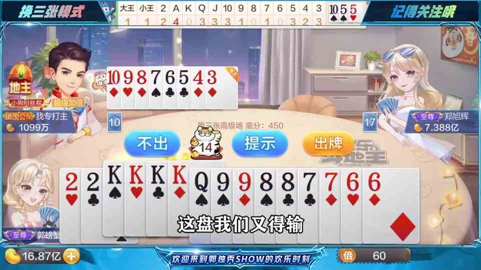 斗地主：四个圈带着四个六配合队友超级加倍，地主被翻来覆去炸