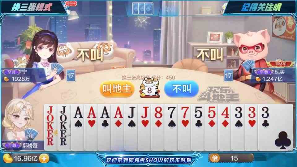 斗地主：王炸带着AAAA叫地主超级加倍，换三张补四个三