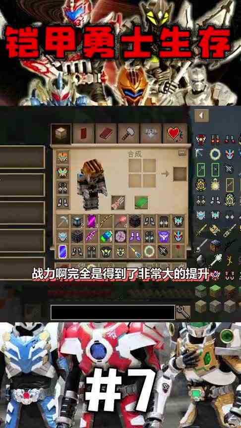 我的世界铠甲勇士：7获得神圣帝皇铠甲！并打败黑暗铠甲勇士！