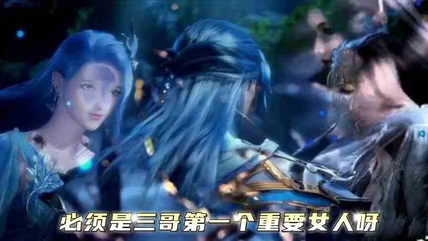 唐三生命中最重要的三个女人老夫的八卦心燃起!