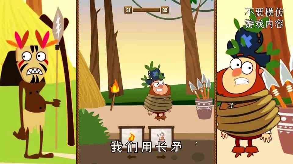救救海盗, 我被野人抓住, 还好女朋友把我救了出来