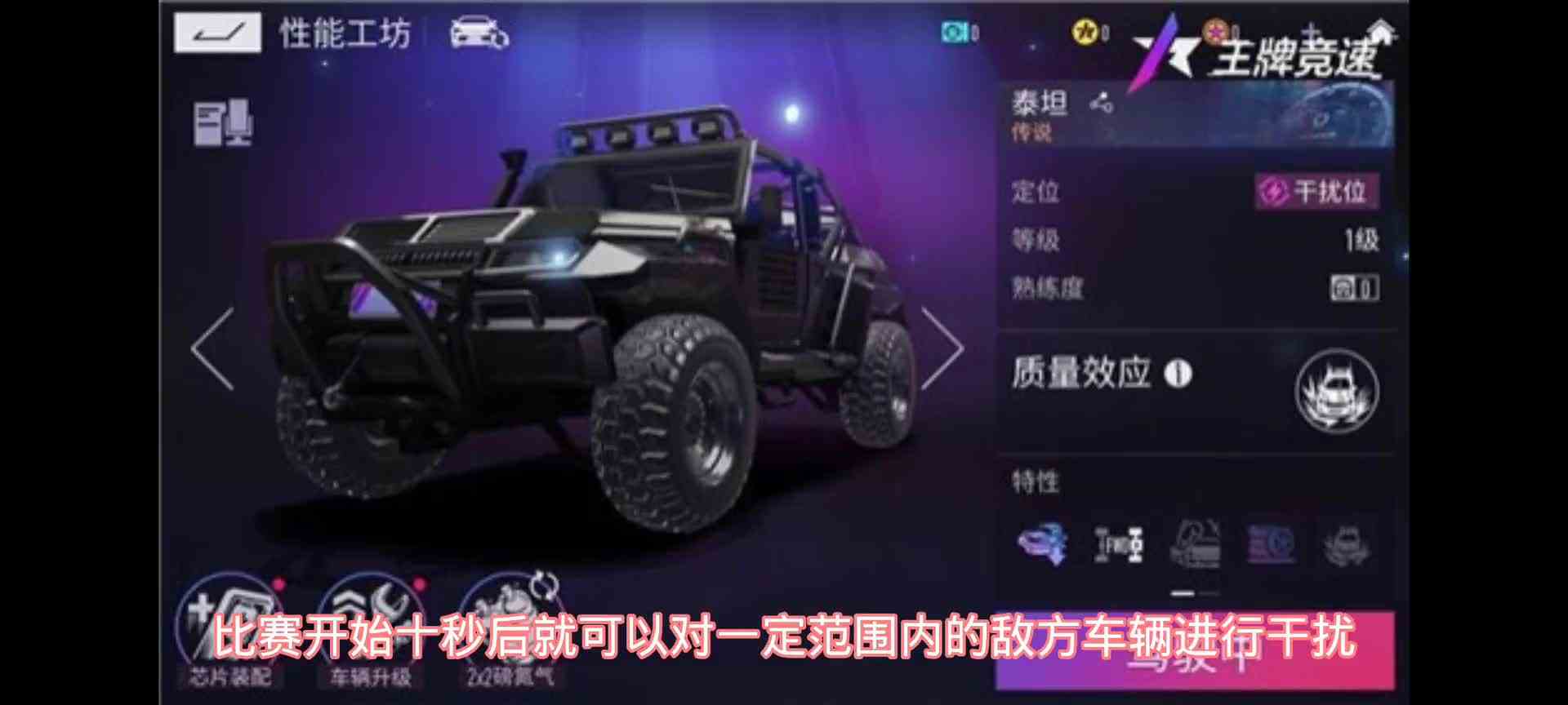 王牌竞速：新的传说级赛车泰坦即将登场，这科技感满满的特性你爱了吗？