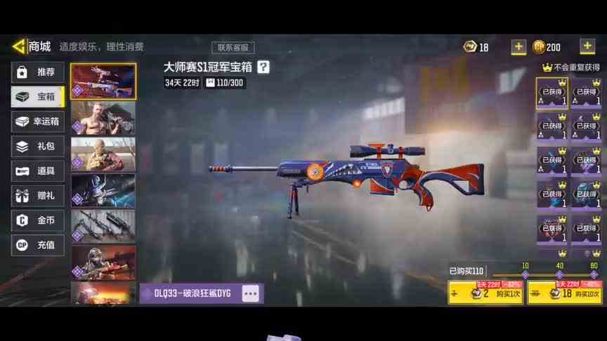 大师赛冠军DYG宝箱上线！性价比高质量蓝图！【使命召唤手游】