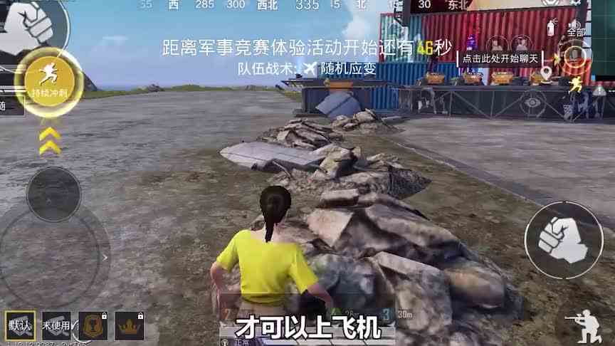 和平精英：吃鸡中出生岛的60秒到底有何用处。