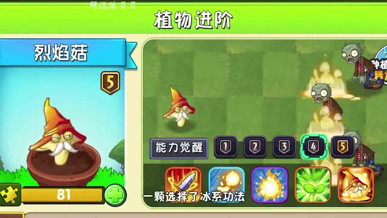 植物大战僵尸：烈焰菇vs寒冰菇！华丽的大招下，埋葬多少僵尸？