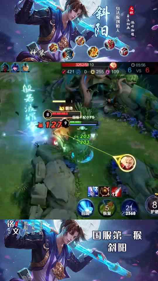 王者荣耀斜阳：怎么敢的呀，你在跟我讲细节？