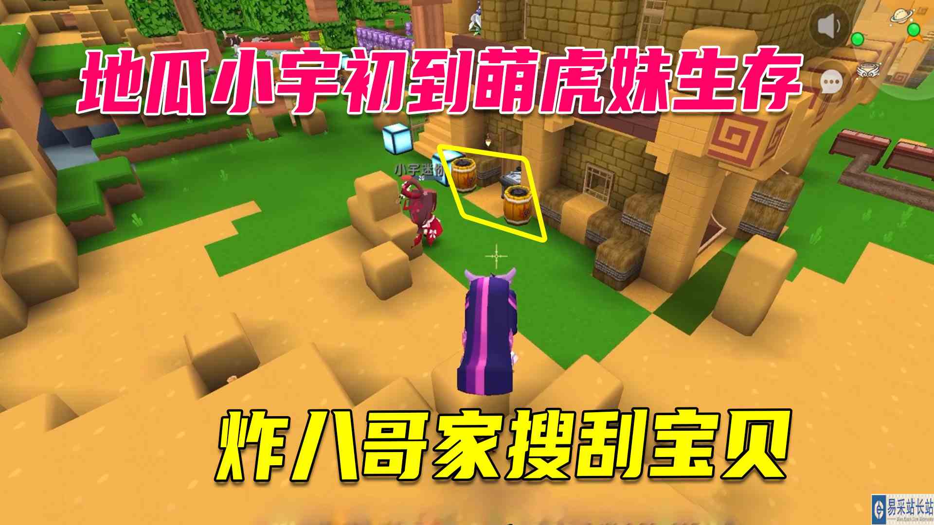 沙漠极限生存1：地瓜小宇初到萌虎妹生存，炸八哥家搜刮宝贝#迷你世界#沙盒游戏