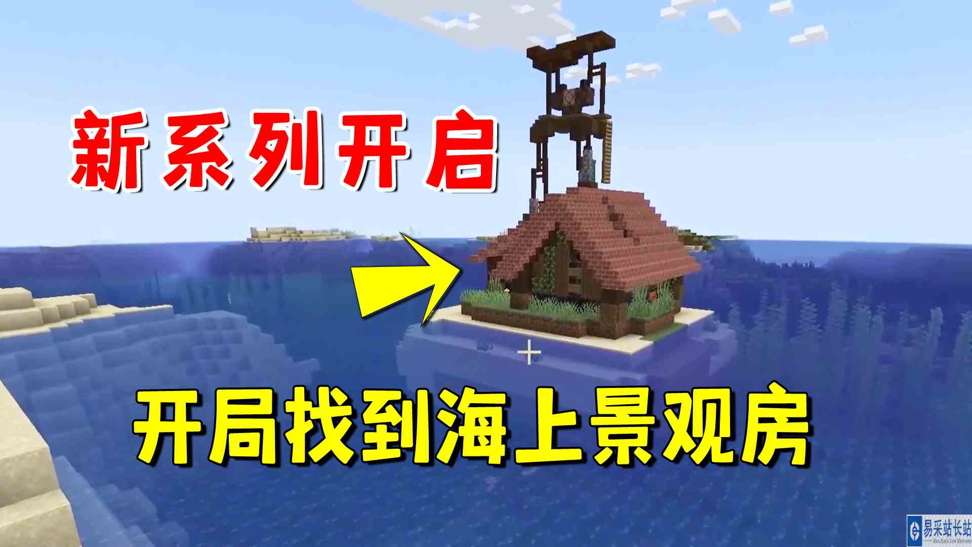 我的世界凋灵风暴1：开局找到海上景观房，游戏难度提升一个档次#我的世界#沙盒游戏