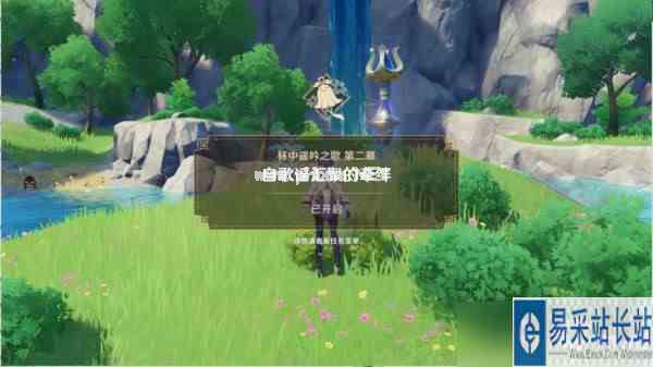 《原神》3.1自歌谣汇聚的牵绊任务完成方法 自歌谣汇聚的牵绊怎么完成？