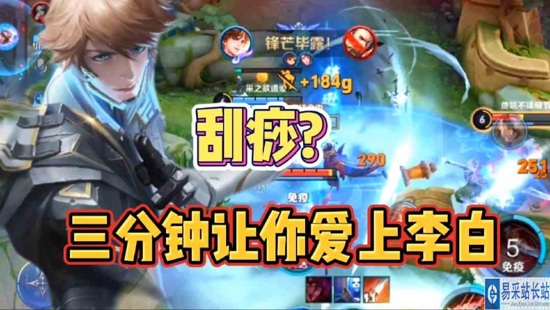李白刮痧?三分钟让你爱上李白#最强打野组