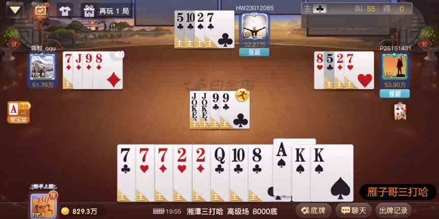 三打哈：喊分一个比一个凶！结果还有一个扫地僧