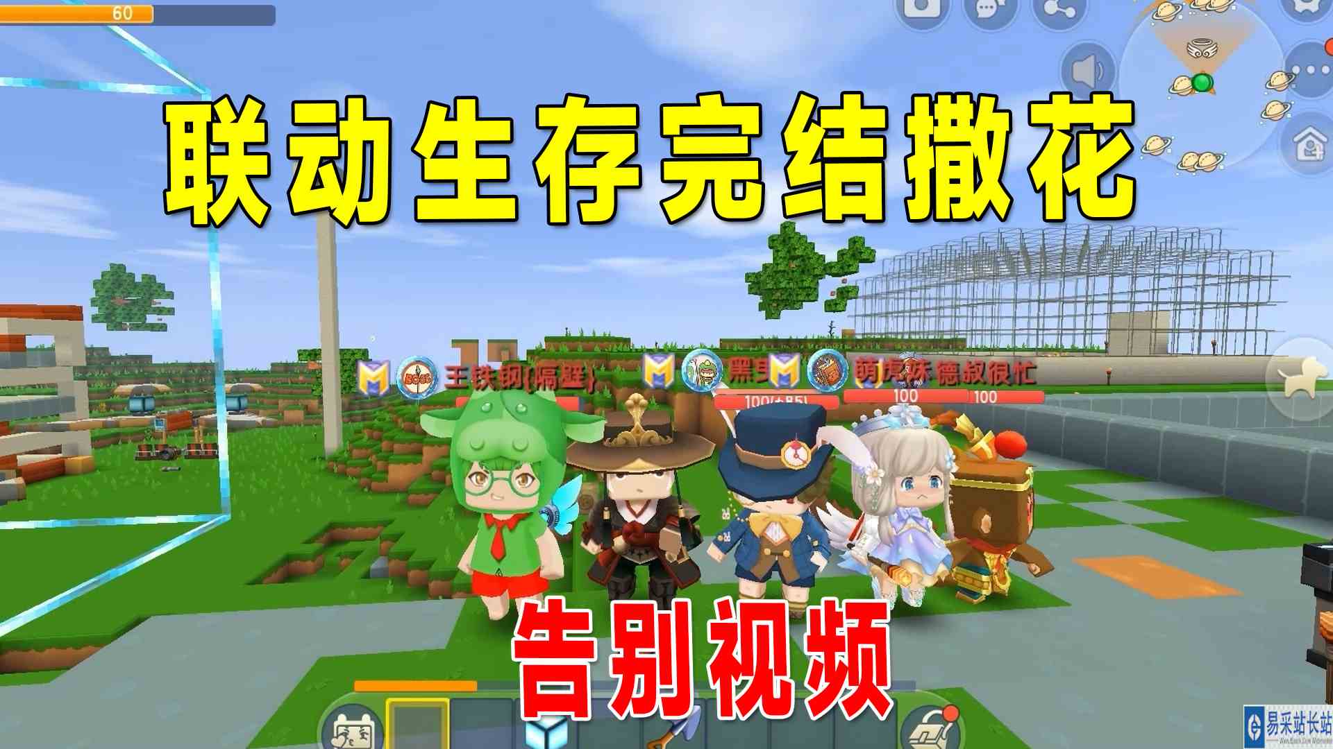 迷你世界：告别视频！虎妹子感动的哭了，极限联动生存再见#迷你世界