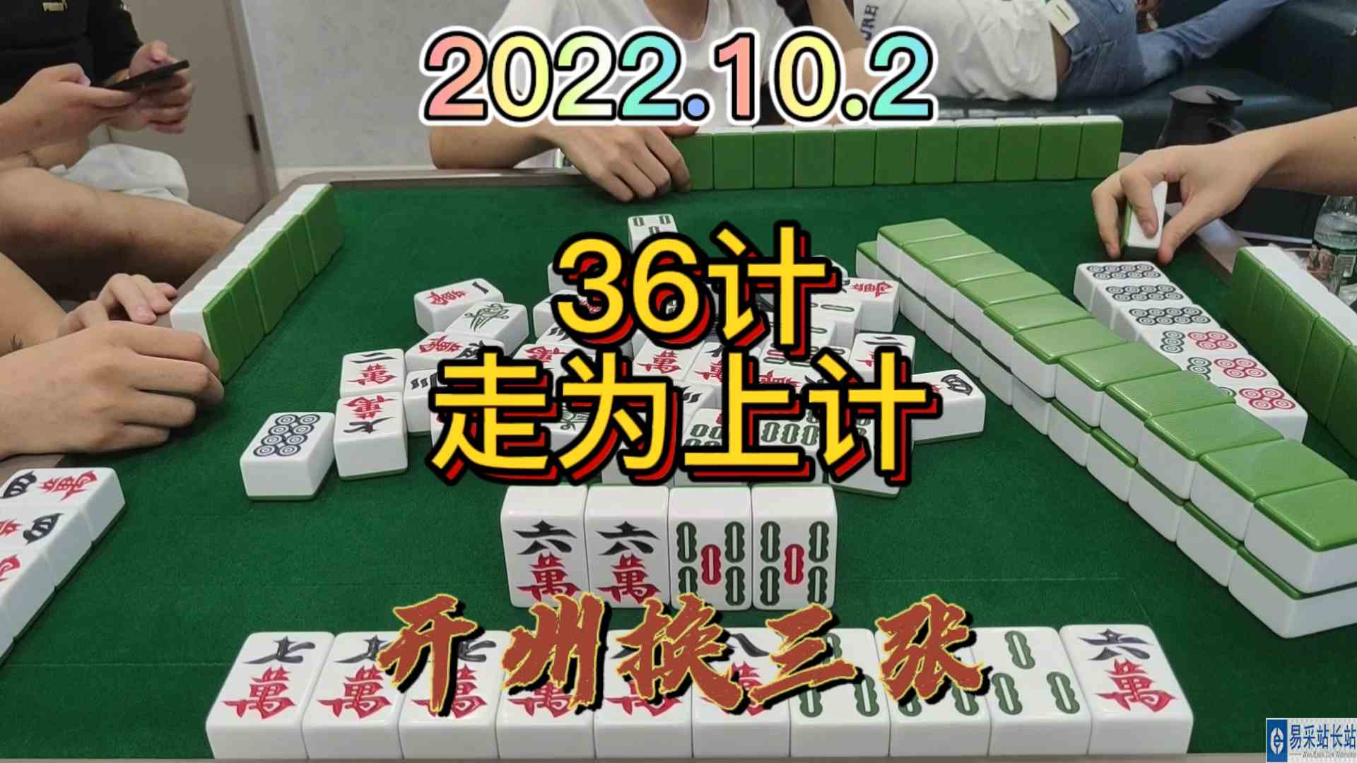 上家一直点炮，我先逃了再说#麻将#成都麻将