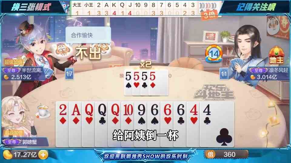 斗地主：四个尖带着四个K超级加倍，对手王炸四个二吓坏我