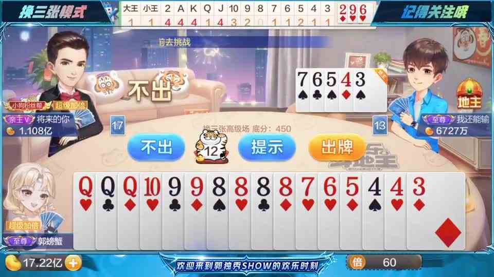 斗地主：四个八带着四个钩做农民，没想到队友很多炸弹