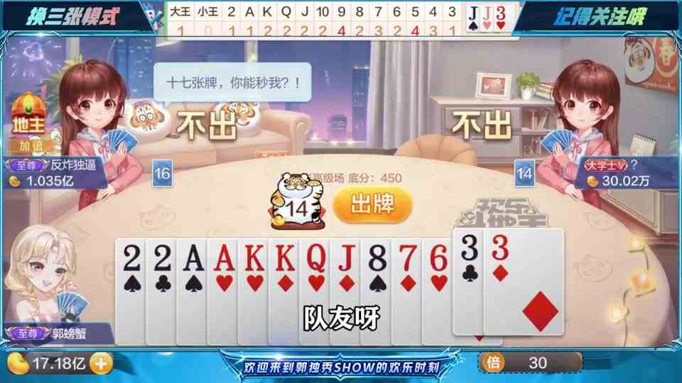 斗地主：四个尖儿带着一条顺子叫地主，换三张补四个四打春天