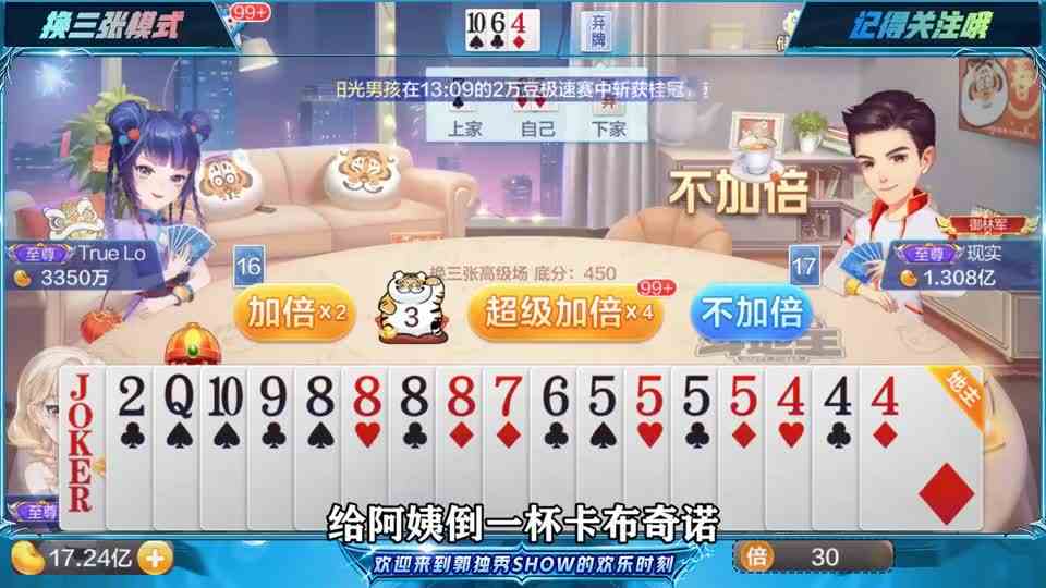 斗地主：四个尖带着四个钩四个十做地主，三家超级加倍都很头铁