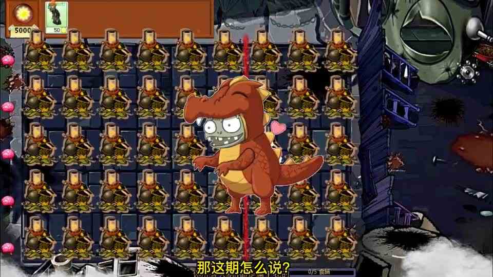 植物大战僵尸：E版支线再临！全屏玉米迫击炮！