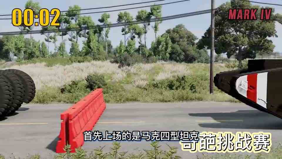 车祸模拟器807 自家后院焊制坦克和专业军工坦克 谁才是最强？