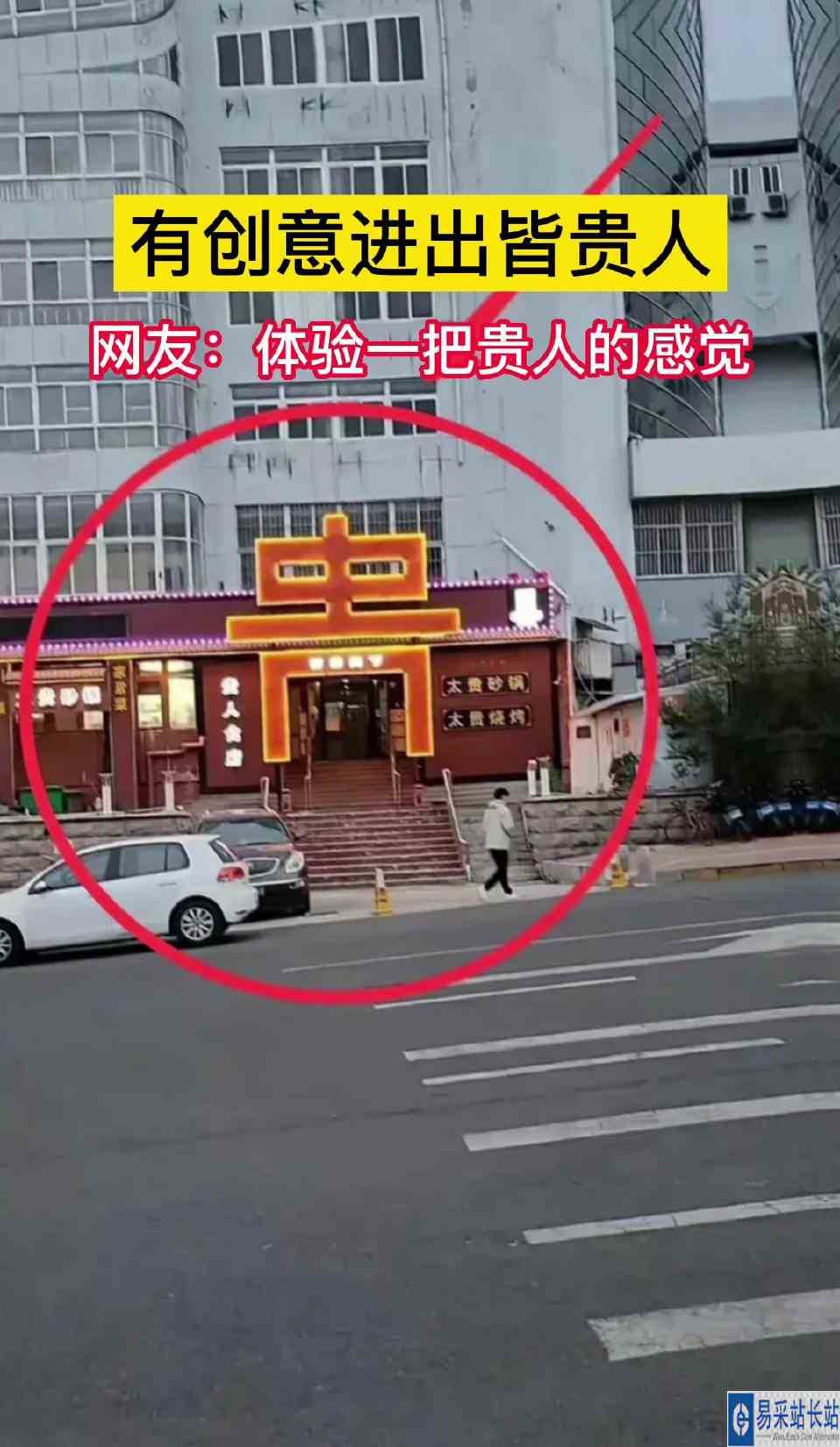 这个梗玩的好啊