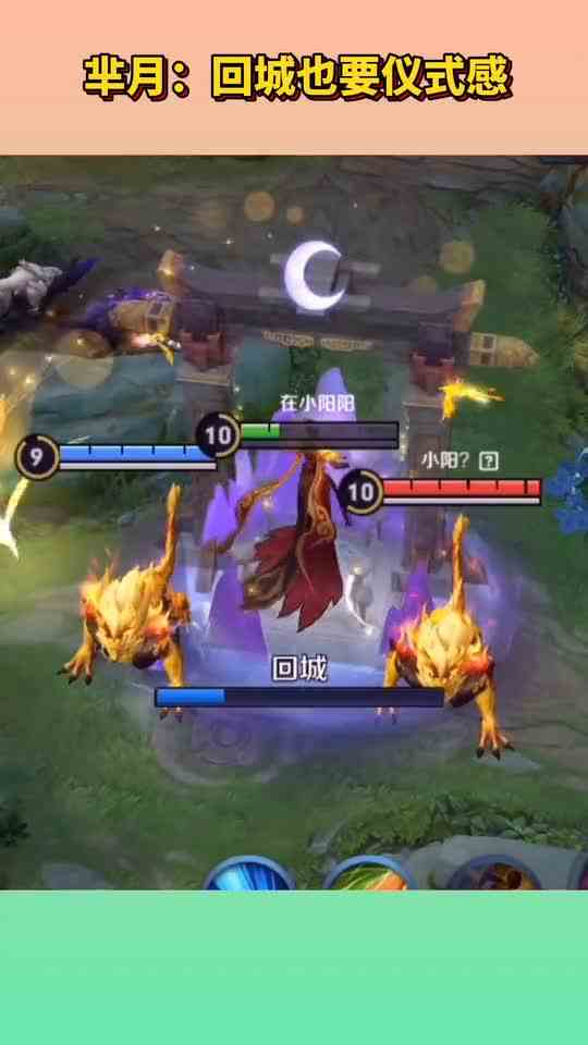 王者荣耀：贵族8的芈月回城也要仪式感！