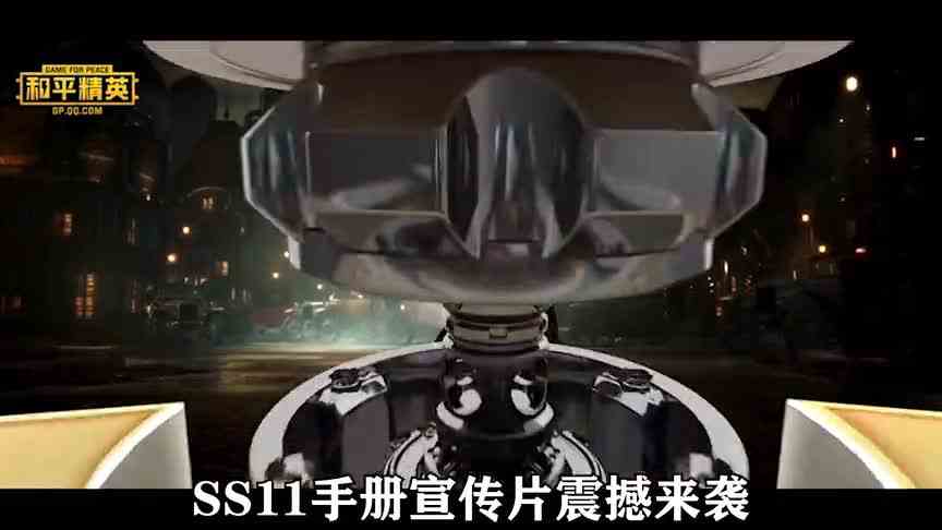 和平精英旭升：SS11手册宣传片震撼来袭！