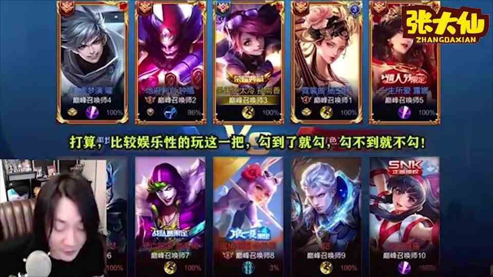 张大仙：这就是传闻中的巅峰赛，我瑟瑟发抖！