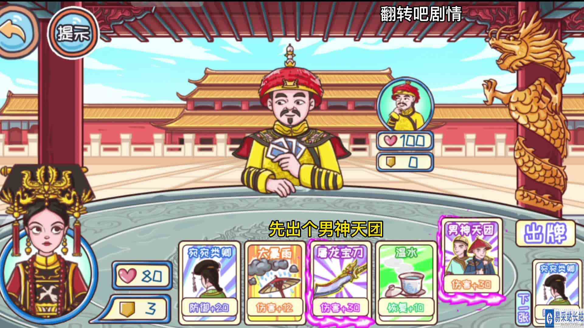 翻转吧剧情：男神天团屠龙宝刀轻轻松松就能击败皇上