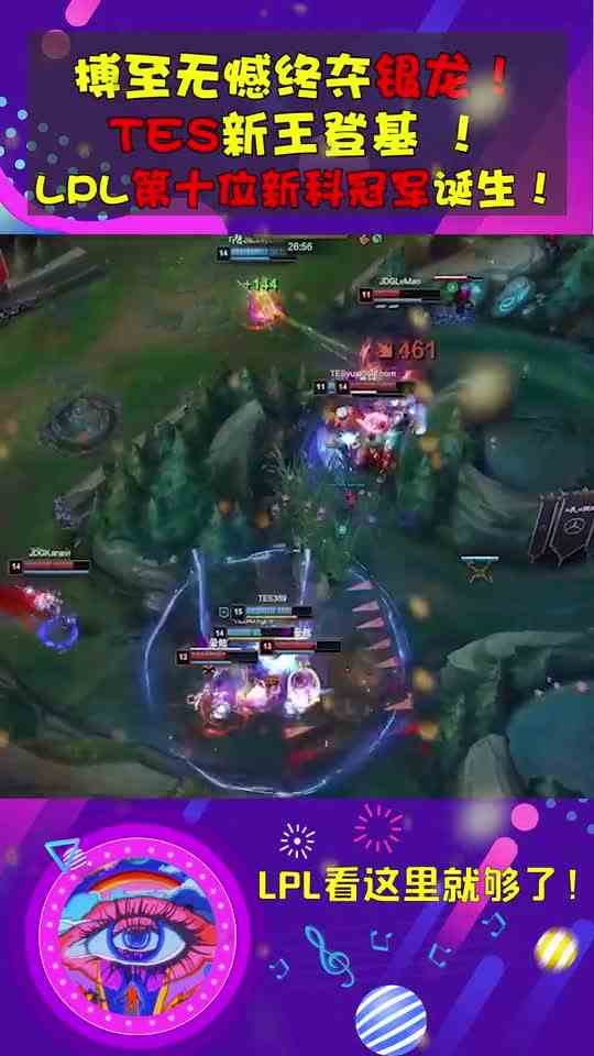 TES搏至无憾终夺银龙！LPL第十位新科冠军诞生！
