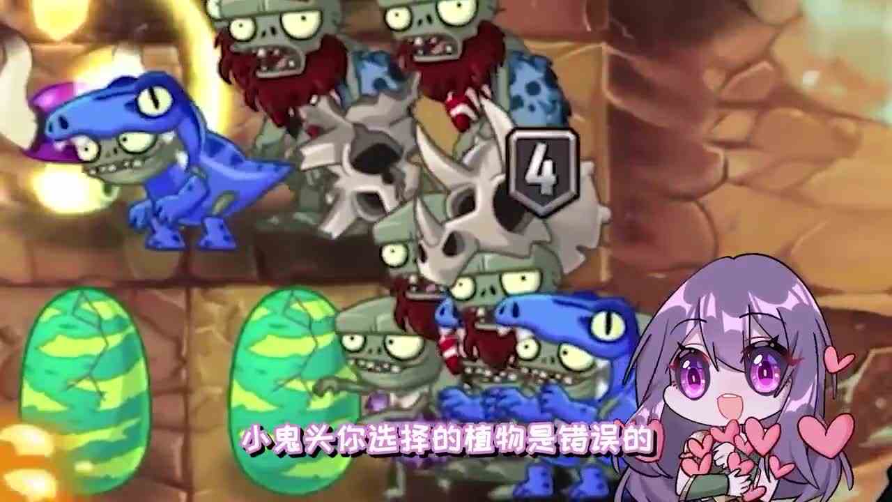 植物大战僵尸：恐龙乐园的假公平使者？用什么植物对付它们呢！
