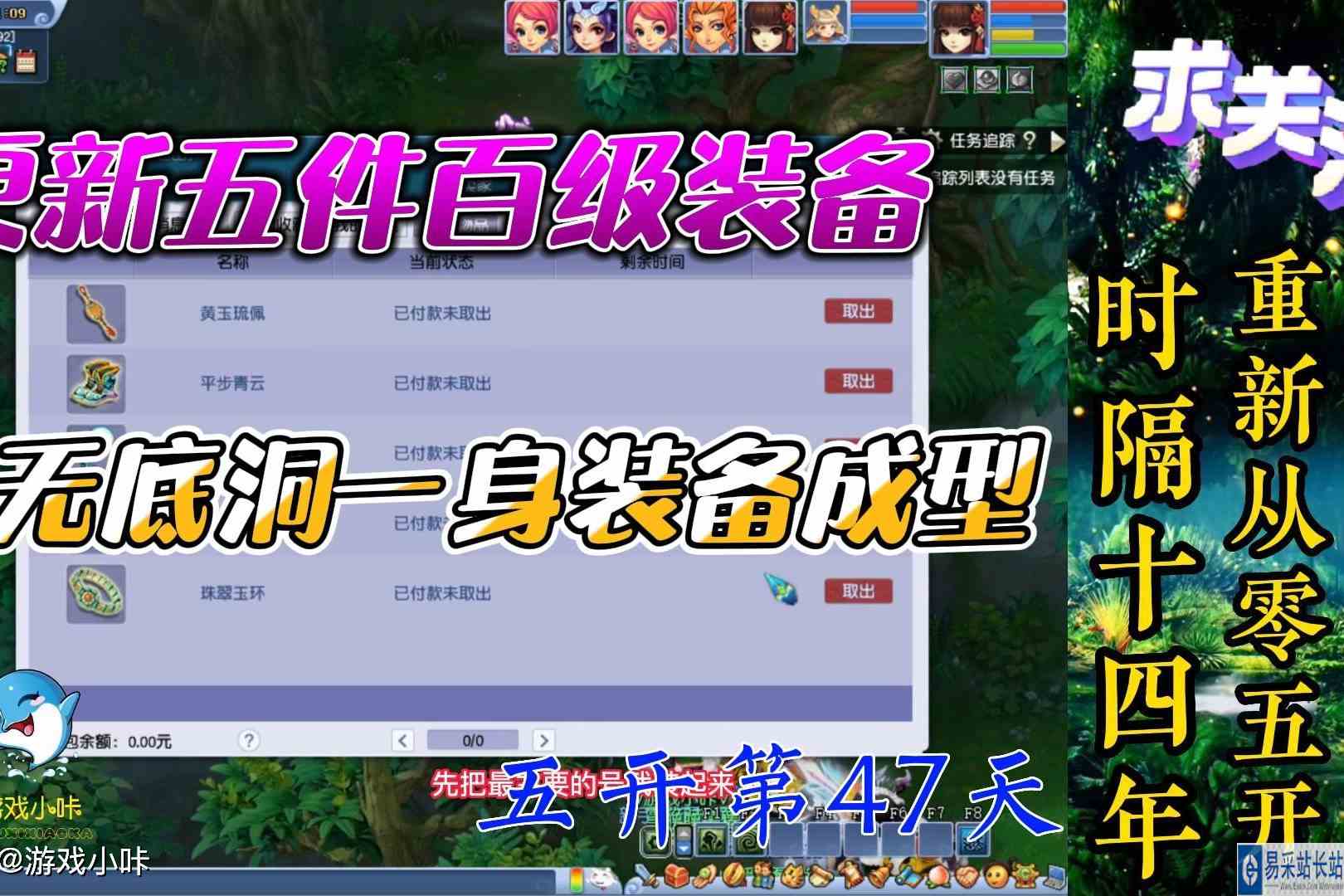 梦幻西游：五开第47天，更新五件百级装备，无底洞一身装备成型