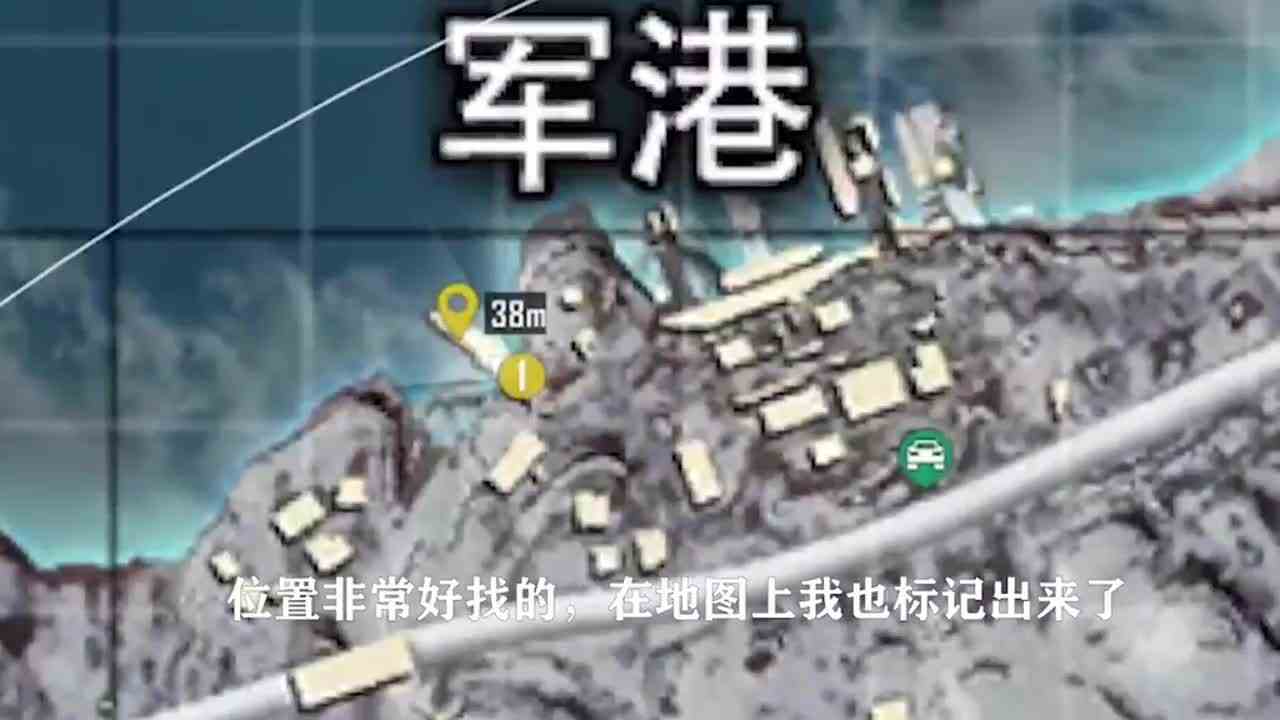 和平精英：雪地图的打卡点，如何进入军港沉船？只有一条路可走！