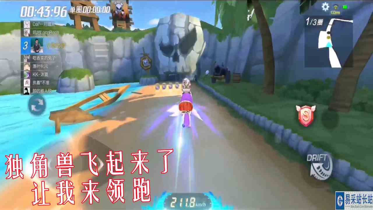 跑跑卡丁车手游 林歌独角兽个人道具 没错 它飞起来了
