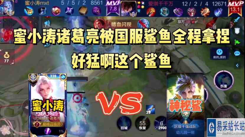 国服诸葛亮蜜小涛被强的离谱的国服澜拿捏，蜜小涛：这鲨鱼好猛 #最强打野组 