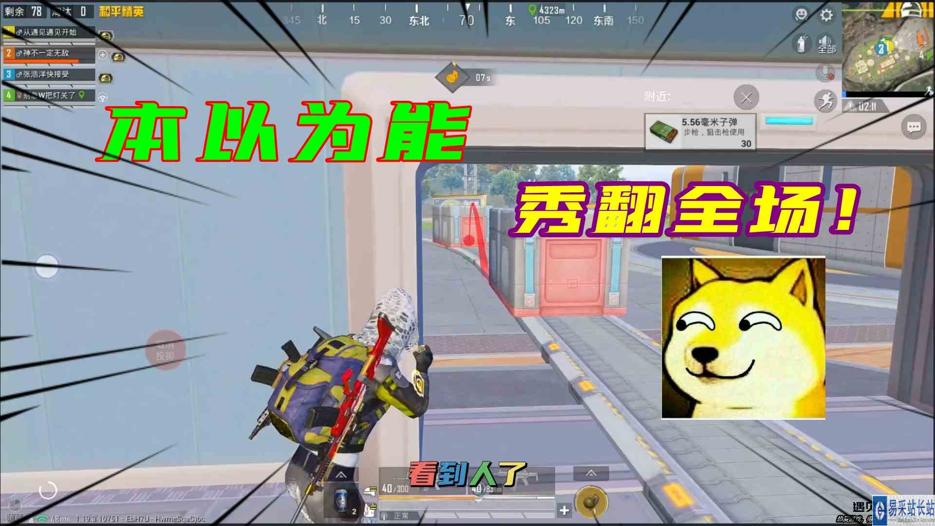 本以为能秀翻全场！没想到现实太残酷！#和平精英#吃鸡