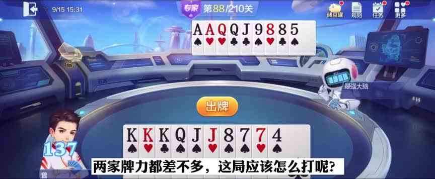 欢乐斗地主残局破解专家级难度，不可否认细节是决定成败的关键