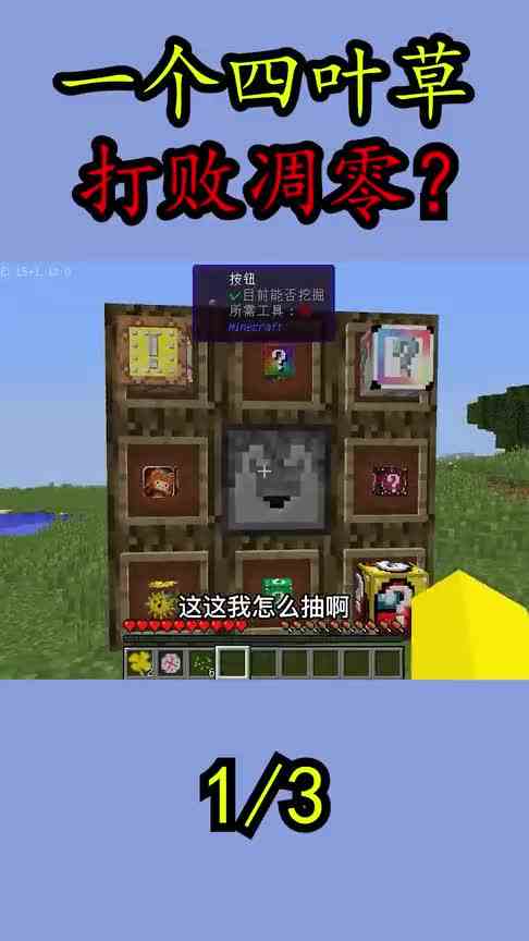 我的世界：开局一个四叶草，如何打败凋零？【第一期】