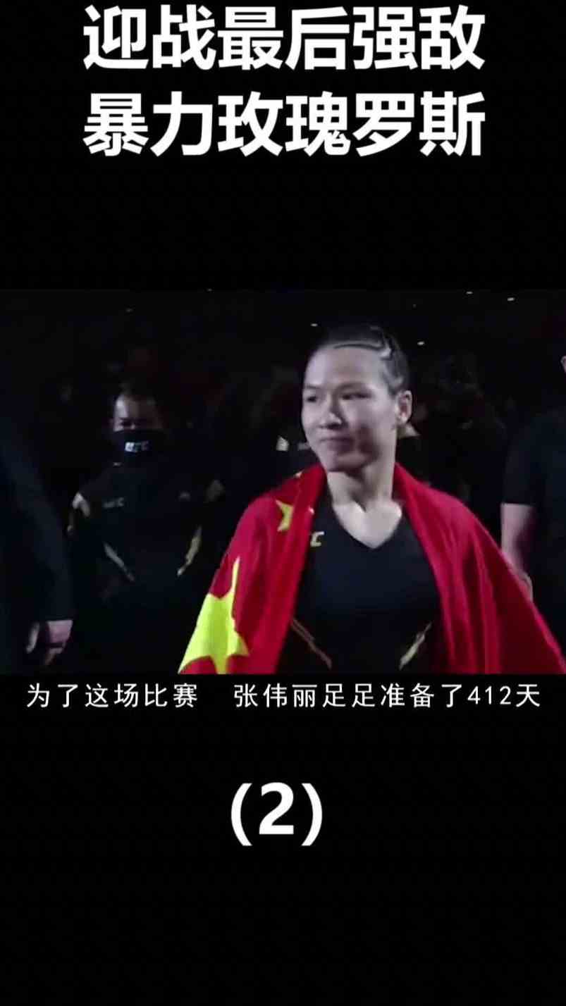 迎战暴力玫瑰罗斯，21连胜惨遭美国黑手