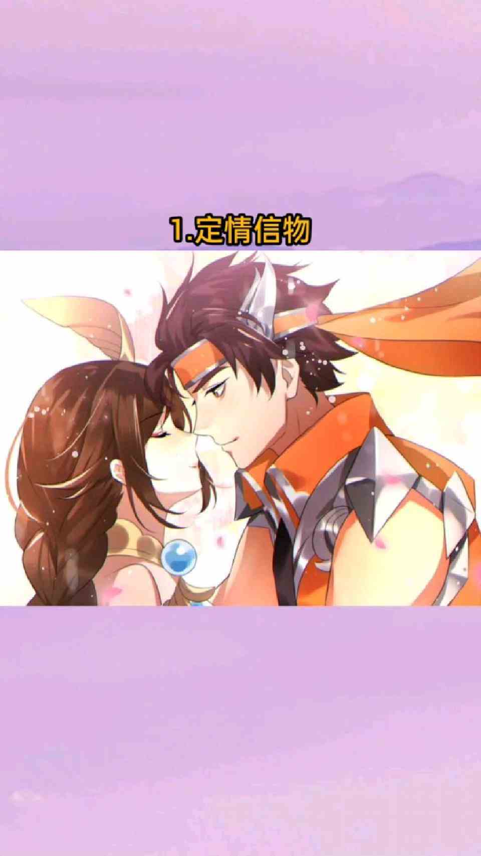 王者里的彩蛋之定情信物！